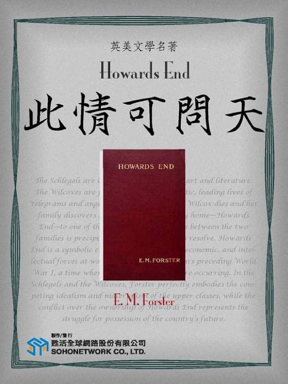 Howards End cover